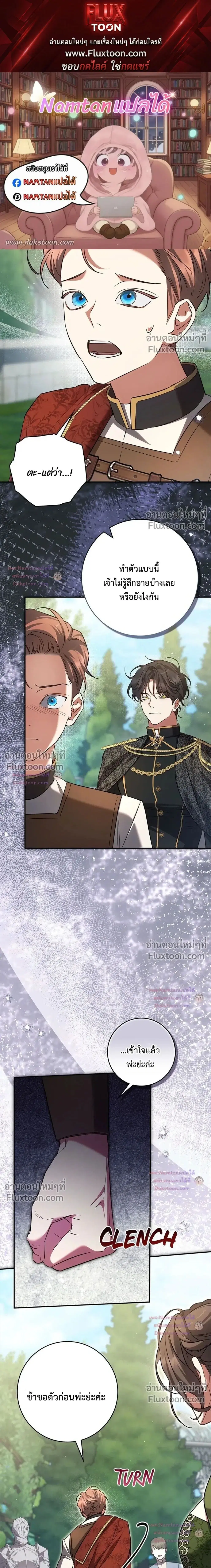 Once an Assassin, Now a Royal Nanny ตอนที่ 19 หน้า 1