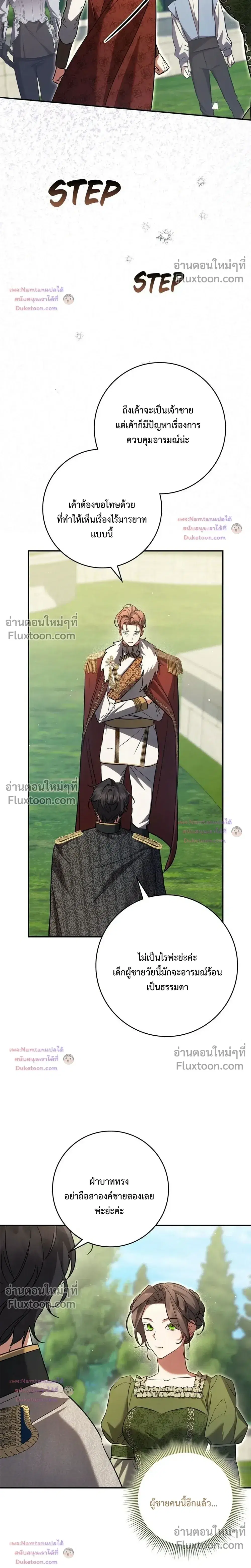 Once an Assassin, Now a Royal Nanny ตอนที่ 19 หน้า 2