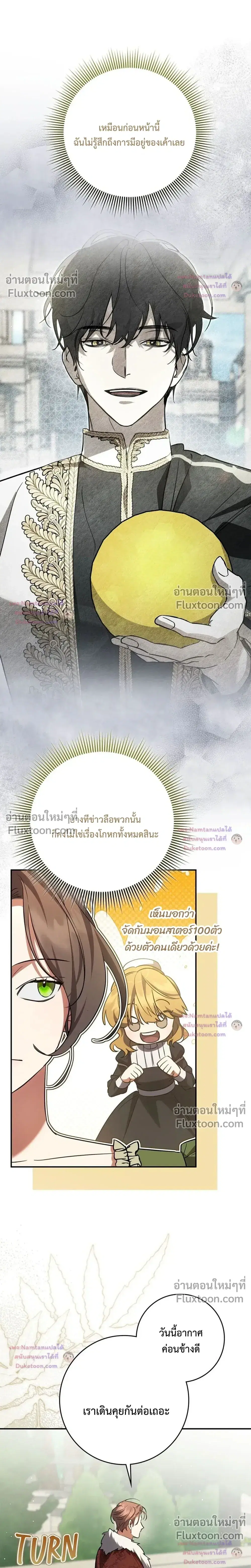 Once an Assassin, Now a Royal Nanny ตอนที่ 19 หน้า 3