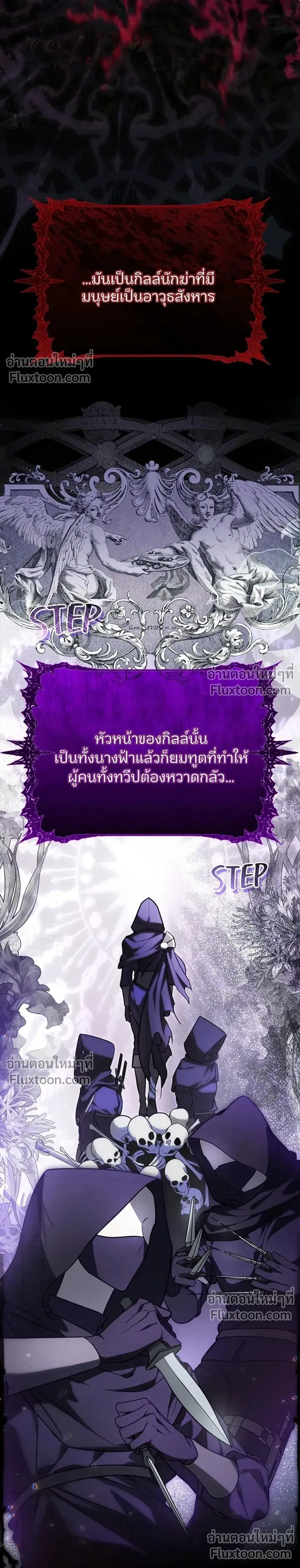 Once an Assassin, Now a Royal Nanny ตอนที่ 1.1 หน้า 3
