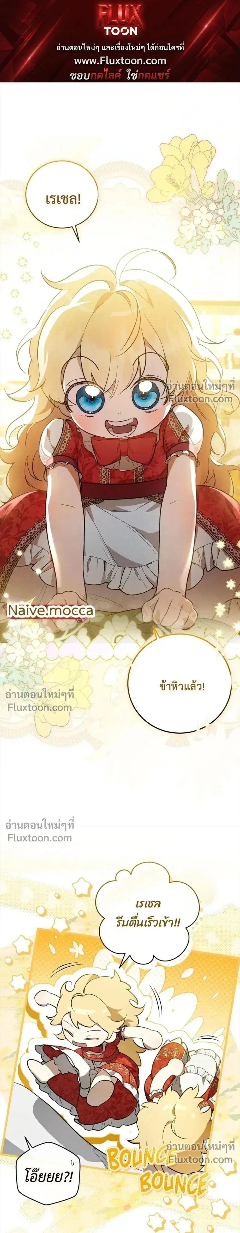 Once an Assassin, Now a Royal Nanny ตอนที่ 1.2 หน้า 1