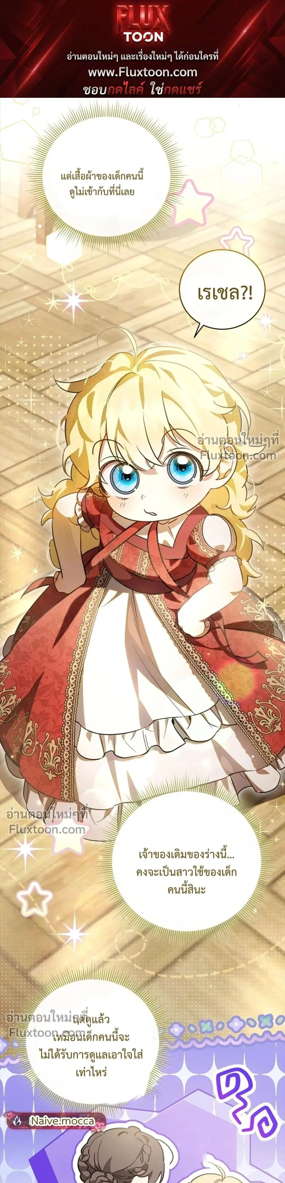 Once an Assassin, Now a Royal Nanny ตอนที่ 1.3 หน้า 1