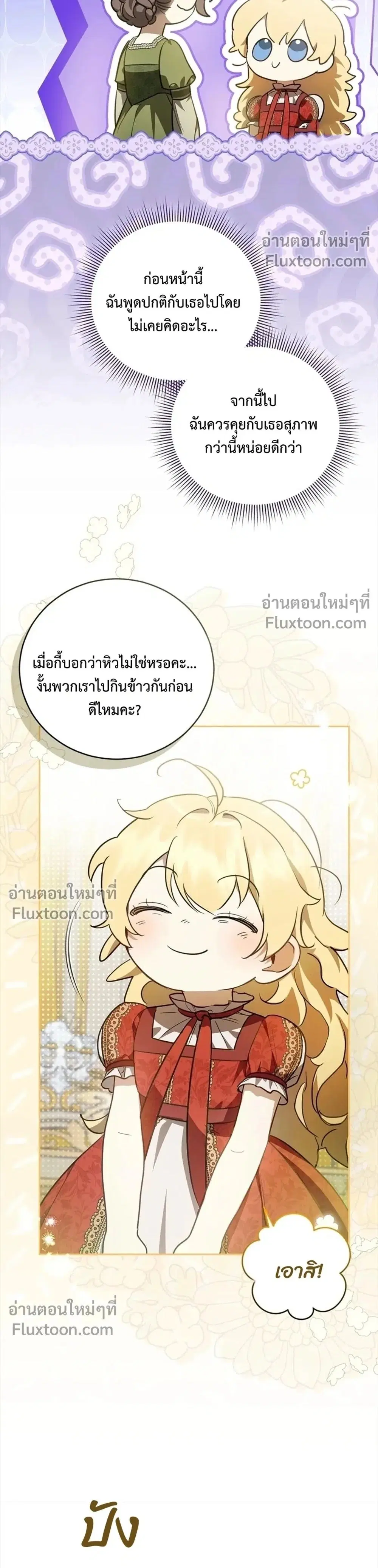 Once an Assassin, Now a Royal Nanny ตอนที่ 1.3 หน้า 2