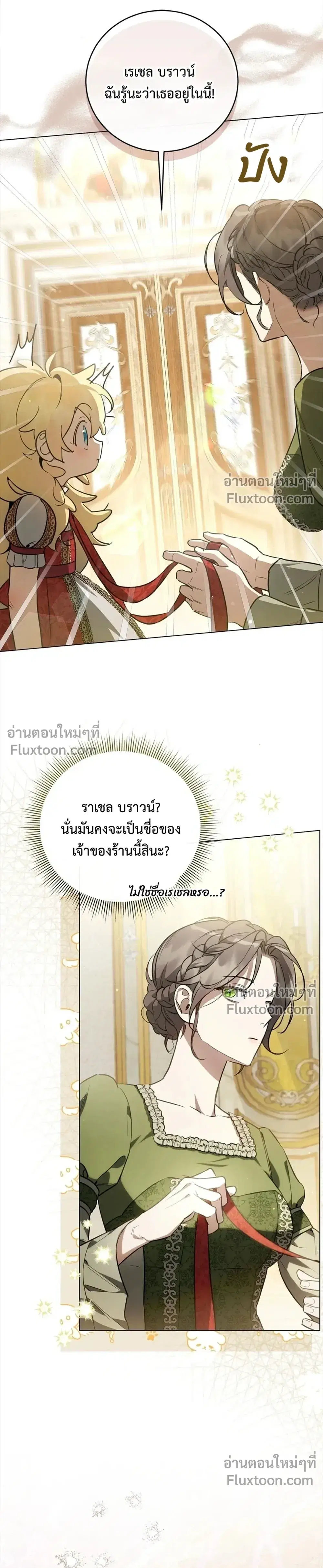 Once an Assassin, Now a Royal Nanny ตอนที่ 1.3 หน้า 3
