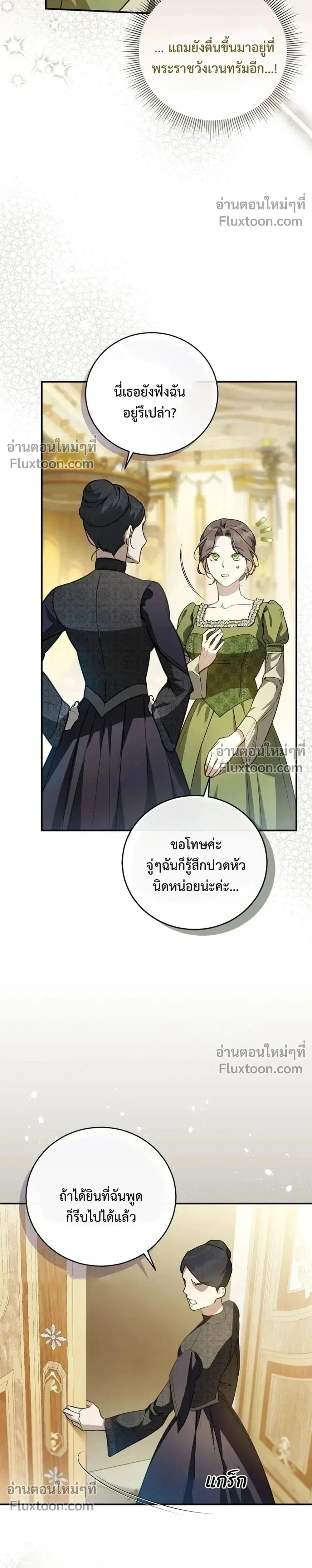 Once an Assassin, Now a Royal Nanny ตอนที่ 2 หน้า 2
