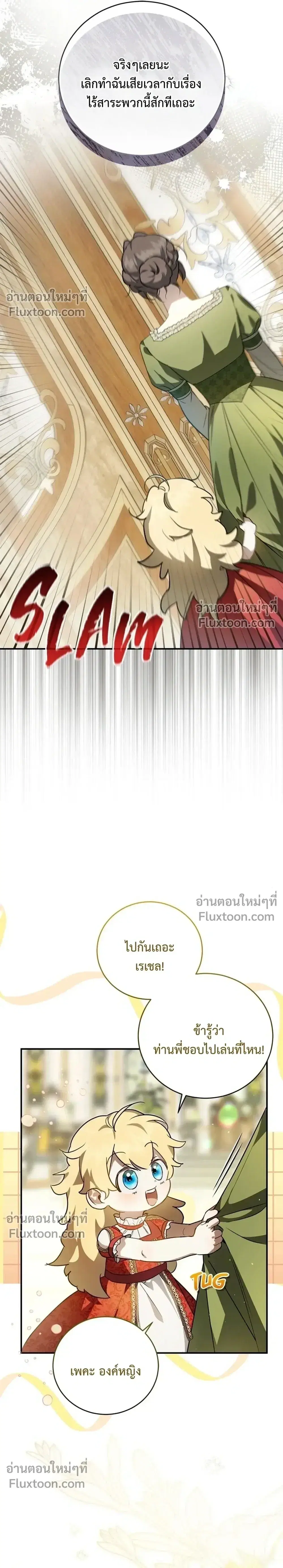 Once an Assassin, Now a Royal Nanny ตอนที่ 2 หน้า 3