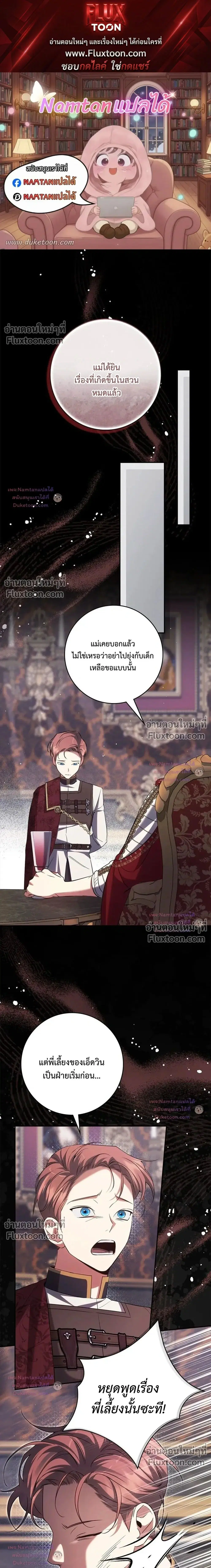 Once an Assassin, Now a Royal Nanny ตอนที่ 20 หน้า 1