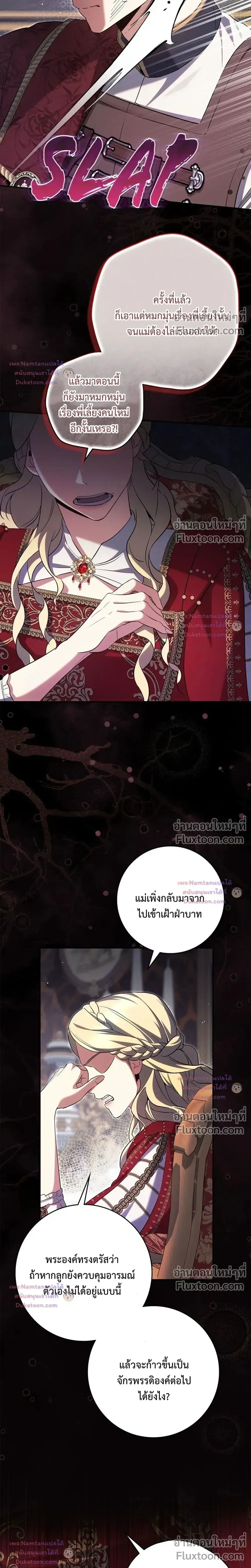 Once an Assassin, Now a Royal Nanny ตอนที่ 20 หน้า 2