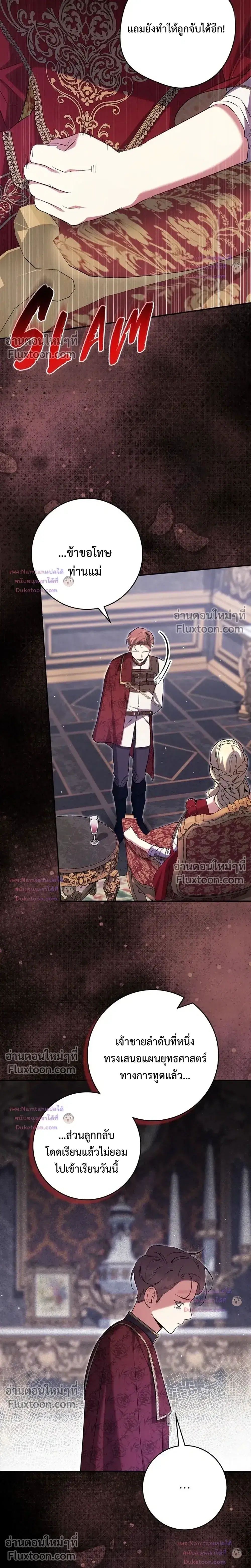Once an Assassin, Now a Royal Nanny ตอนที่ 20 หน้า 3