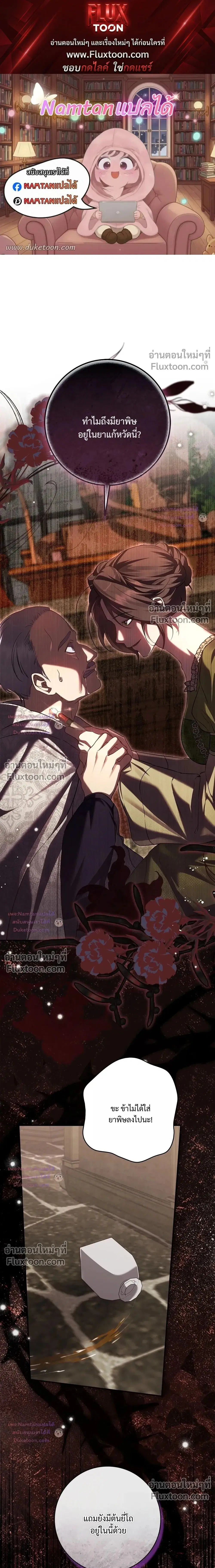 Once an Assassin, Now a Royal Nanny ตอนที่ 21 หน้า 1