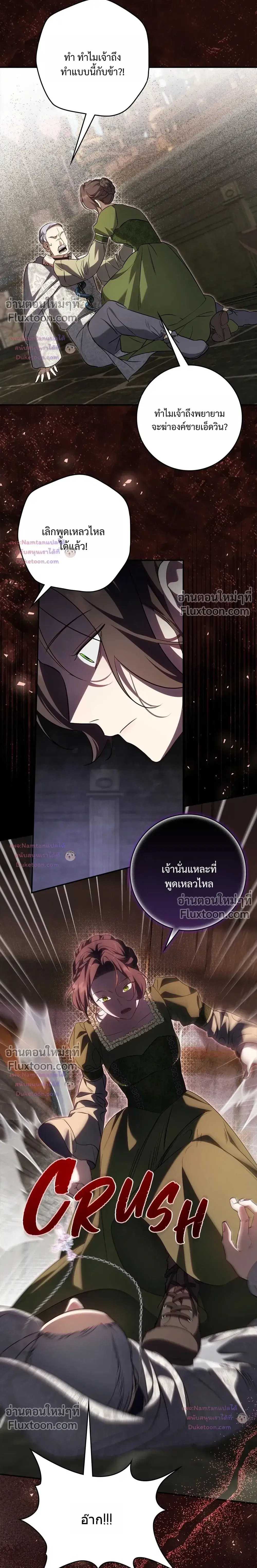 Once an Assassin, Now a Royal Nanny ตอนที่ 21 หน้า 3