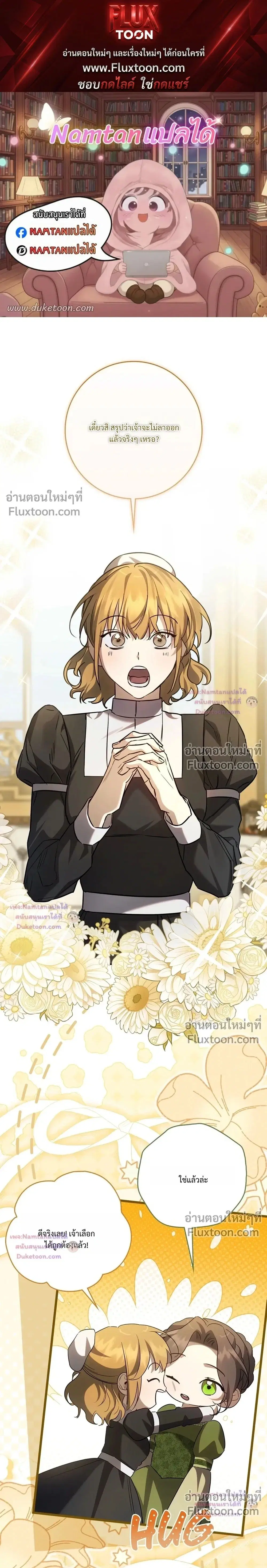Once an Assassin, Now a Royal Nanny ตอนที่ 22 หน้า 1