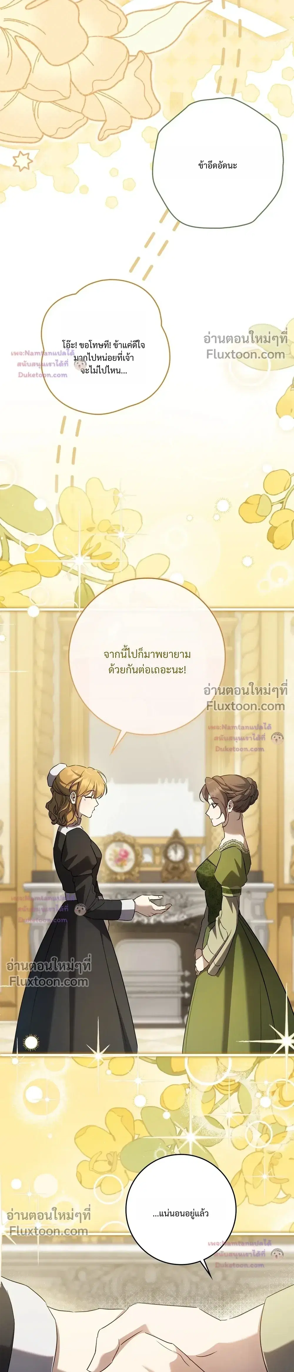 Once an Assassin, Now a Royal Nanny ตอนที่ 22 หน้า 2