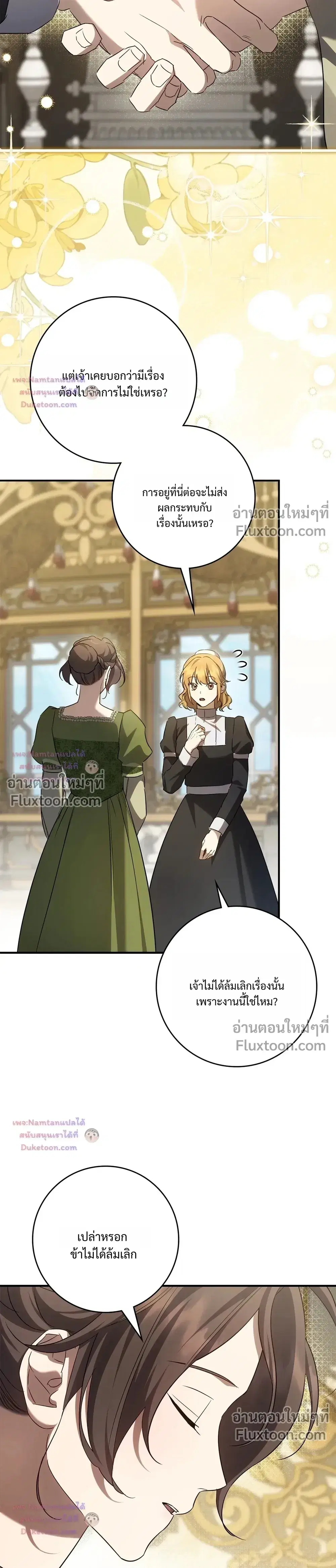 Once an Assassin, Now a Royal Nanny ตอนที่ 22 หน้า 3