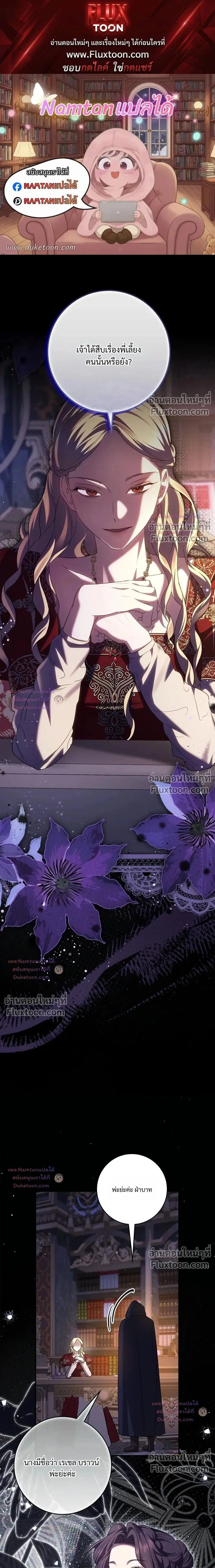 Once an Assassin, Now a Royal Nanny ตอนที่ 23 หน้า 1