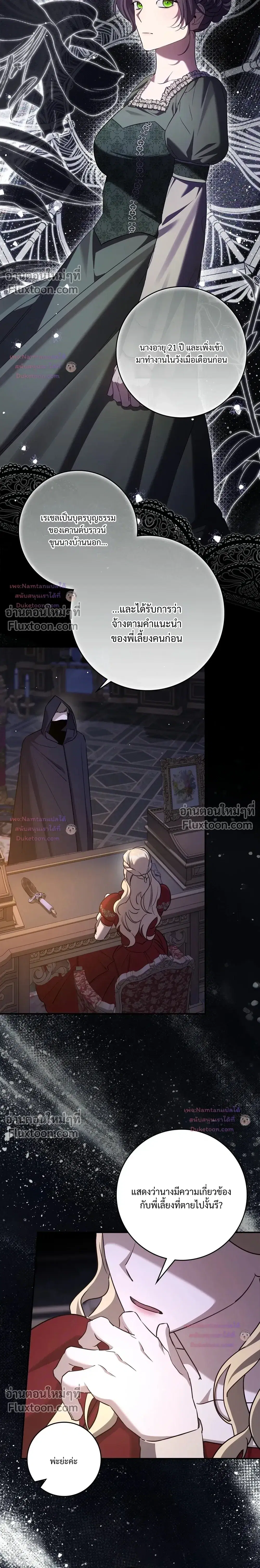 Once an Assassin, Now a Royal Nanny ตอนที่ 23 หน้า 2