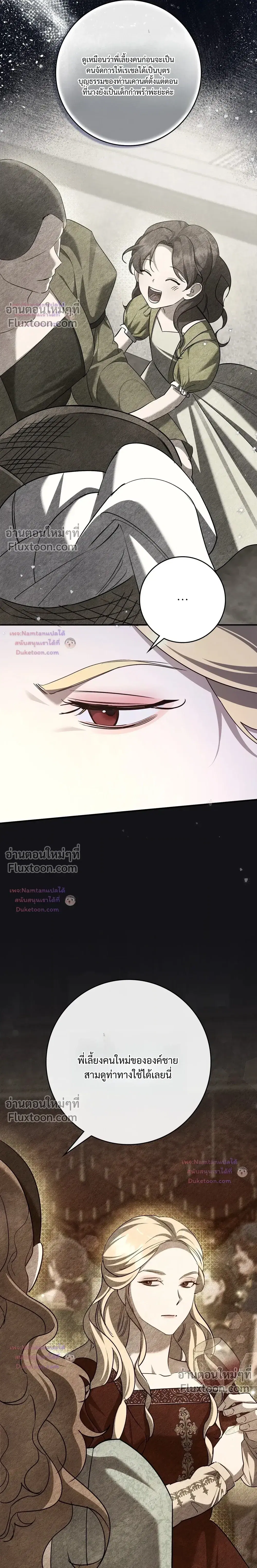Once an Assassin, Now a Royal Nanny ตอนที่ 23 หน้า 3