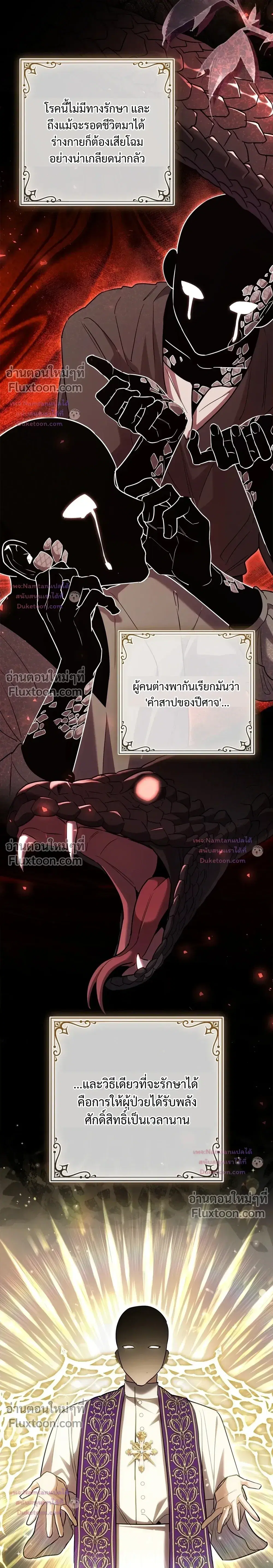 Once an Assassin, Now a Royal Nanny ตอนที่ 24 หน้า 3