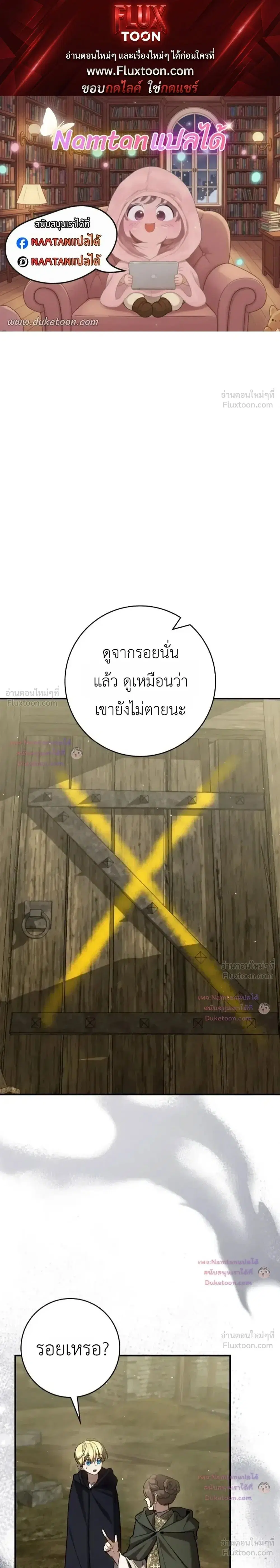 Once an Assassin, Now a Royal Nanny ตอนที่ 26 หน้า 1