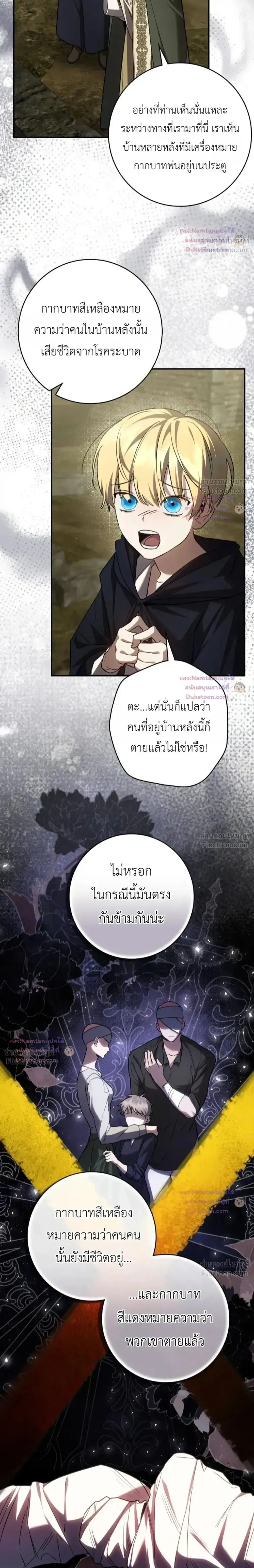 Once an Assassin, Now a Royal Nanny ตอนที่ 26 หน้า 2