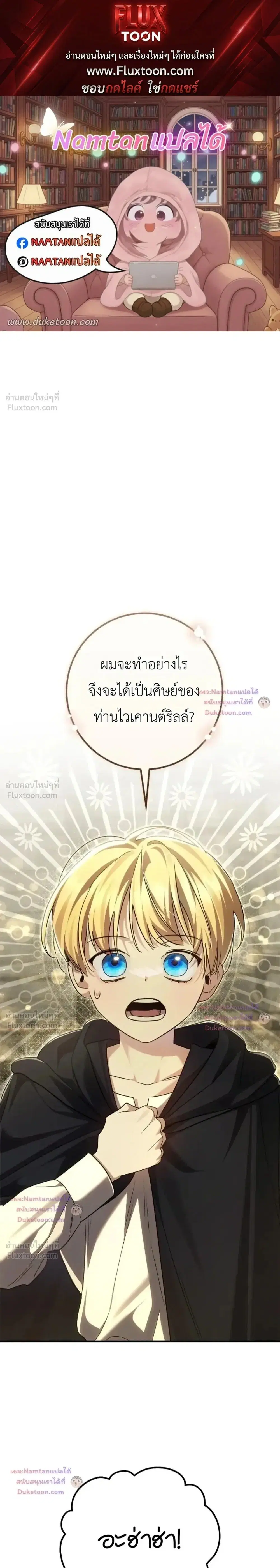 Once an Assassin, Now a Royal Nanny ตอนที่ 27 หน้า 1