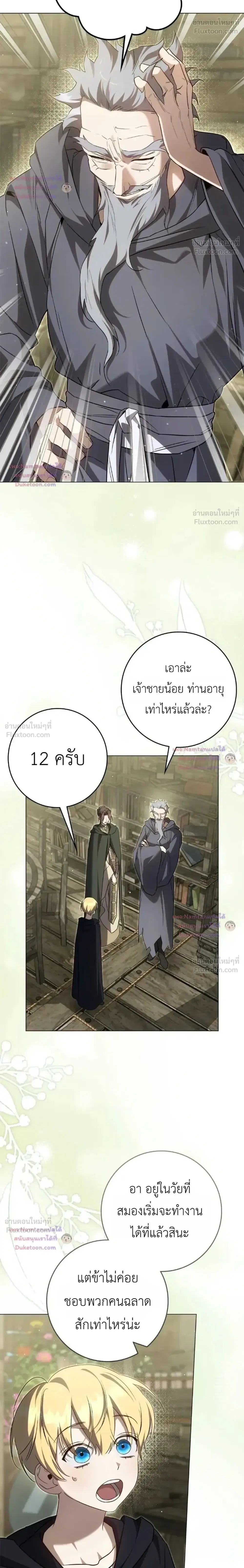 Once an Assassin, Now a Royal Nanny ตอนที่ 27 หน้า 2