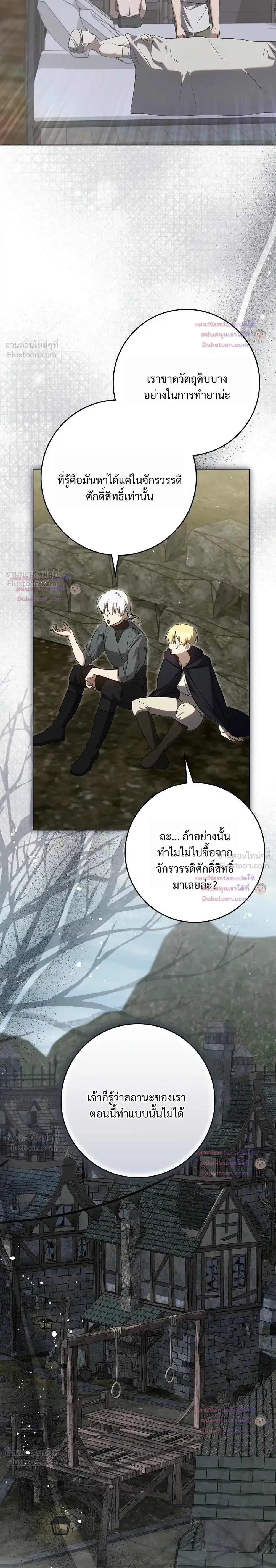 Once an Assassin, Now a Royal Nanny ตอนที่ 28 หน้า 2