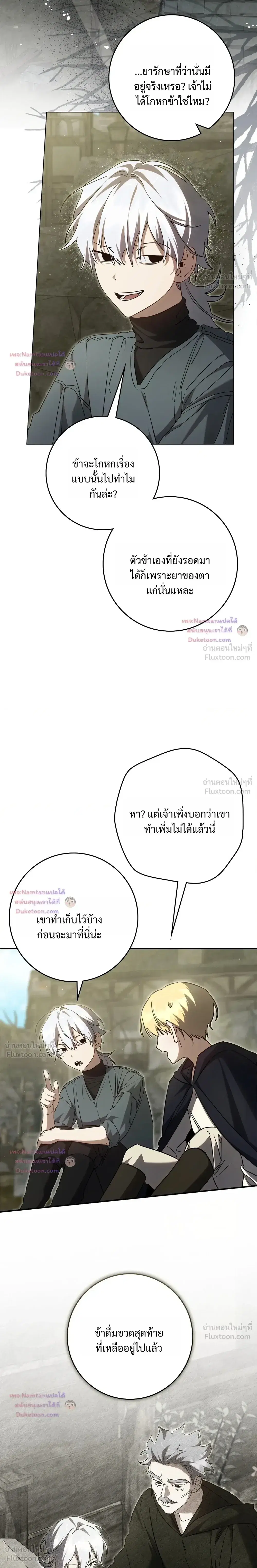 Once an Assassin, Now a Royal Nanny ตอนที่ 28 หน้า 3
