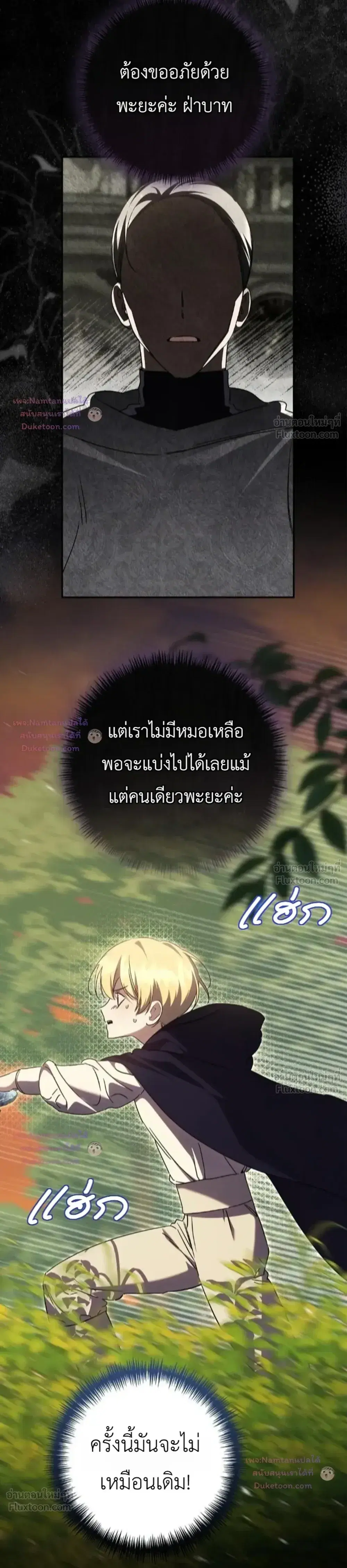 Once an Assassin, Now a Royal Nanny ตอนที่ 29 หน้า 3