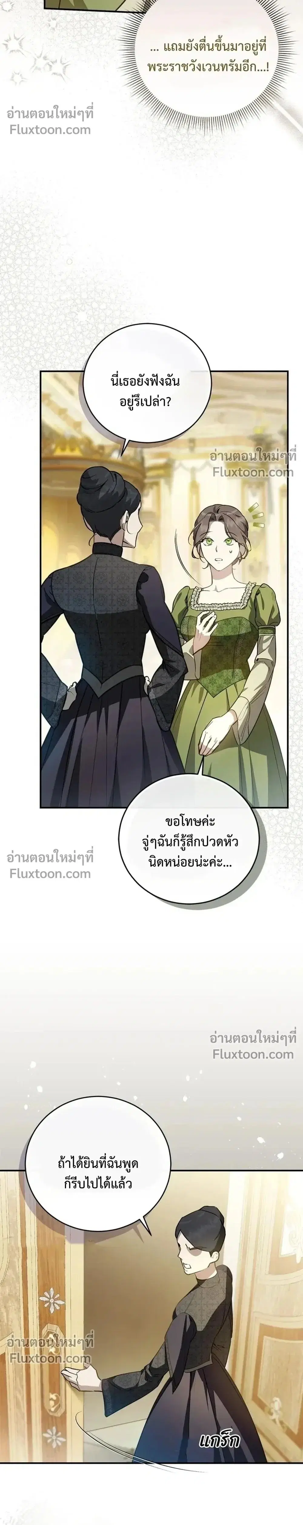 Once an Assassin, Now a Royal Nanny ตอนที่ 2.1 หน้า 2