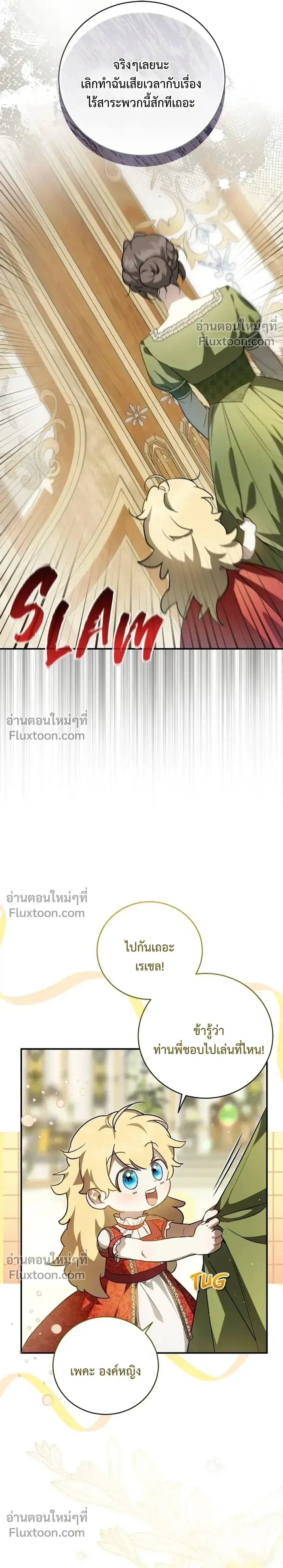 Once an Assassin, Now a Royal Nanny ตอนที่ 2.1 หน้า 3