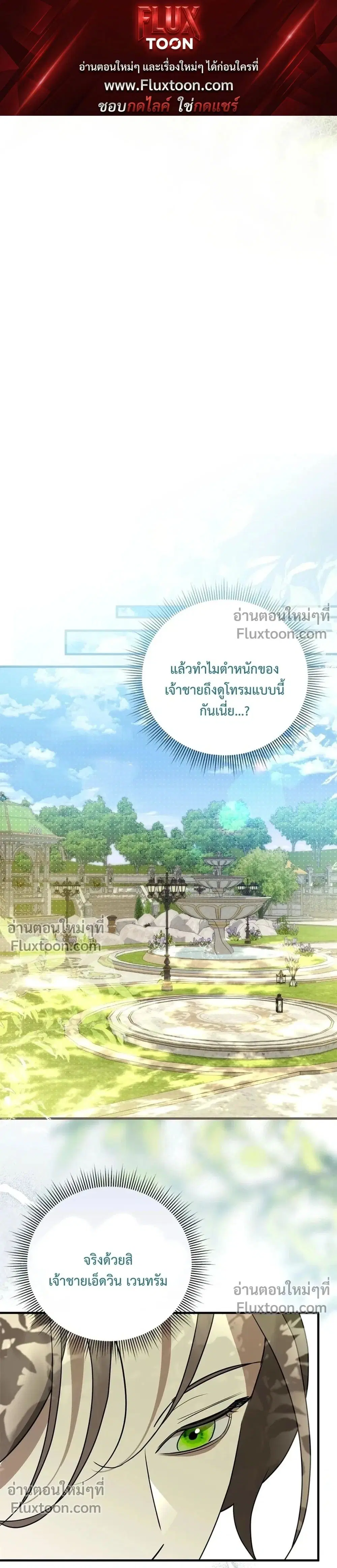 Once an Assassin, Now a Royal Nanny ตอนที่ 2.2 หน้า 1