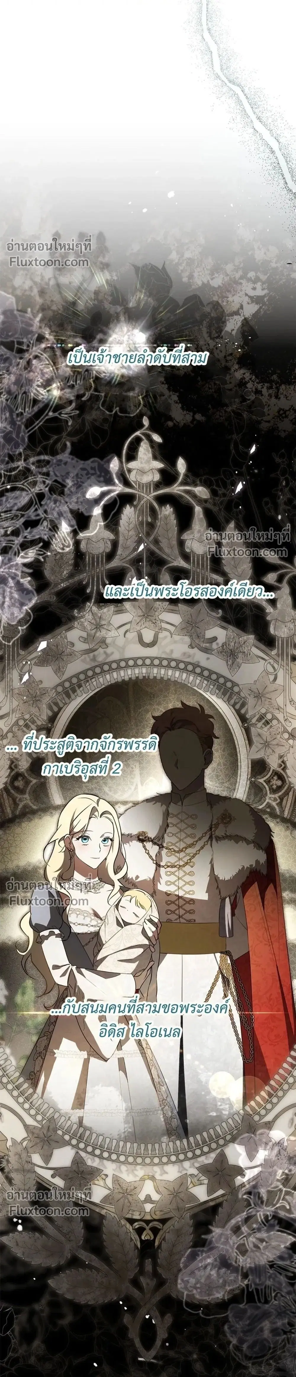 Once an Assassin, Now a Royal Nanny ตอนที่ 2.2 หน้า 2