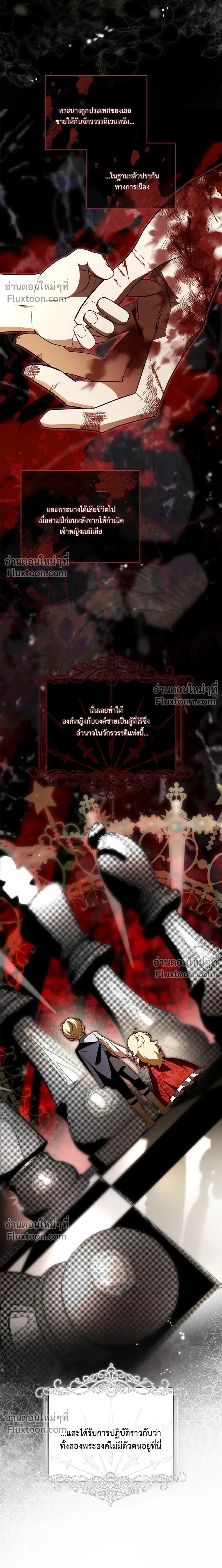 Once an Assassin, Now a Royal Nanny ตอนที่ 2.2 หน้า 3