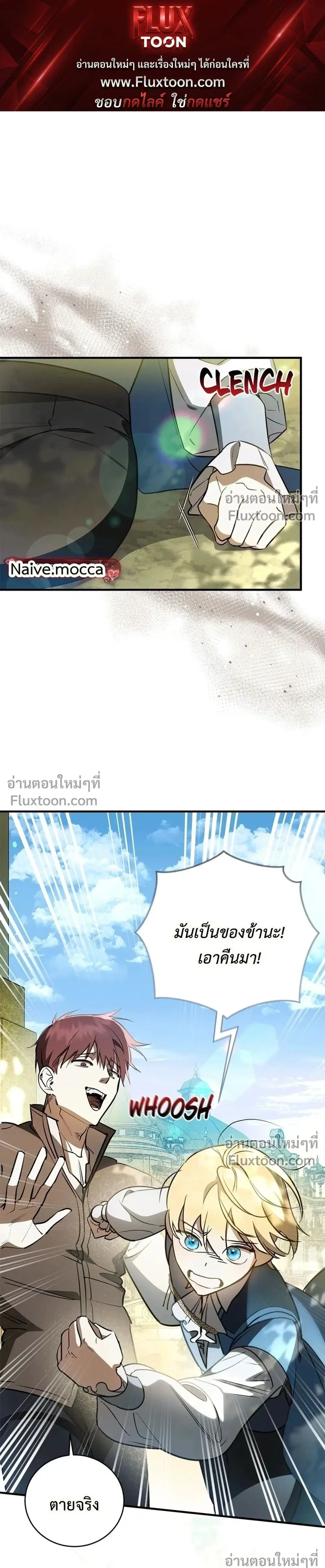 Once an Assassin, Now a Royal Nanny ตอนที่ 2.3 หน้า 1