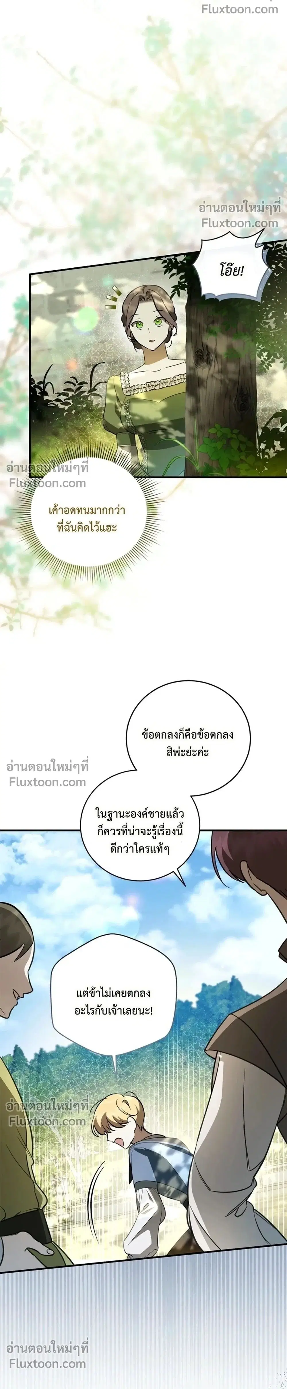 Once an Assassin, Now a Royal Nanny ตอนที่ 2.3 หน้า 2