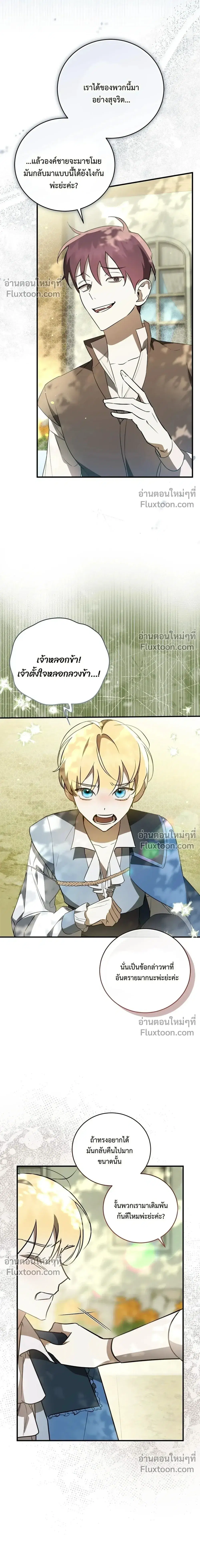 Once an Assassin, Now a Royal Nanny ตอนที่ 2.3 หน้า 3