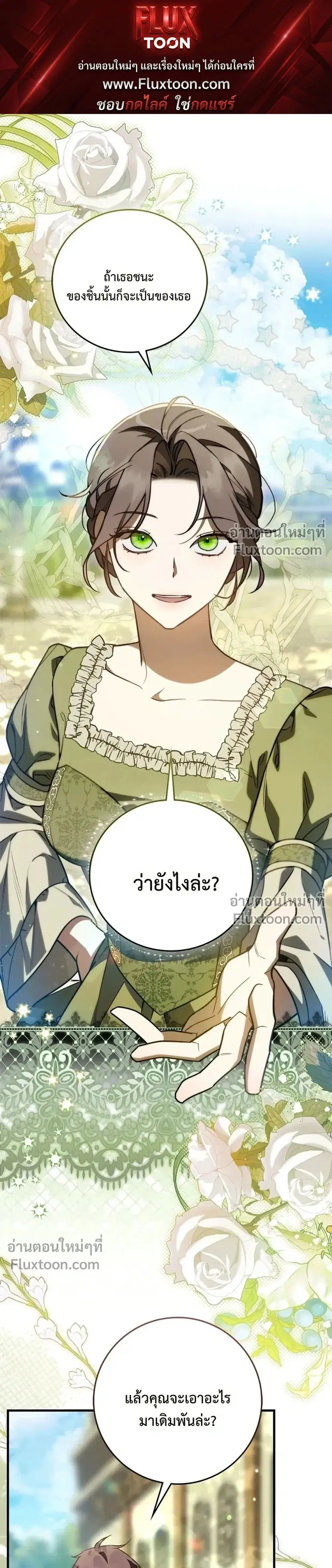 Once an Assassin, Now a Royal Nanny ตอนที่ 3 หน้า 1