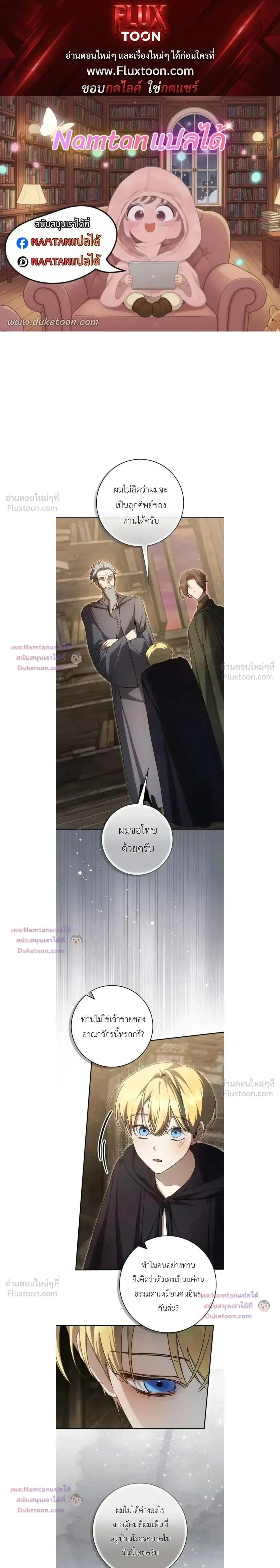 Once an Assassin, Now a Royal Nanny ตอนที่ 30 หน้า 1