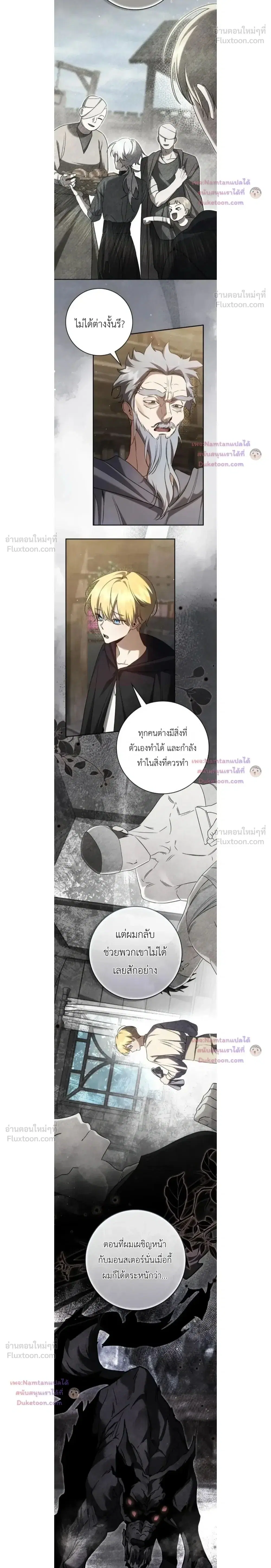 Once an Assassin, Now a Royal Nanny ตอนที่ 30 หน้า 2