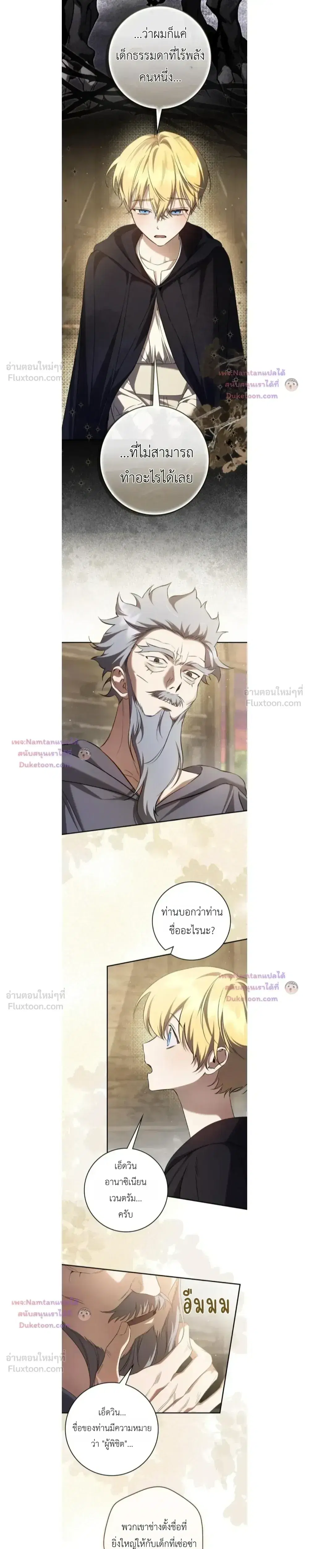 Once an Assassin, Now a Royal Nanny ตอนที่ 30 หน้า 3