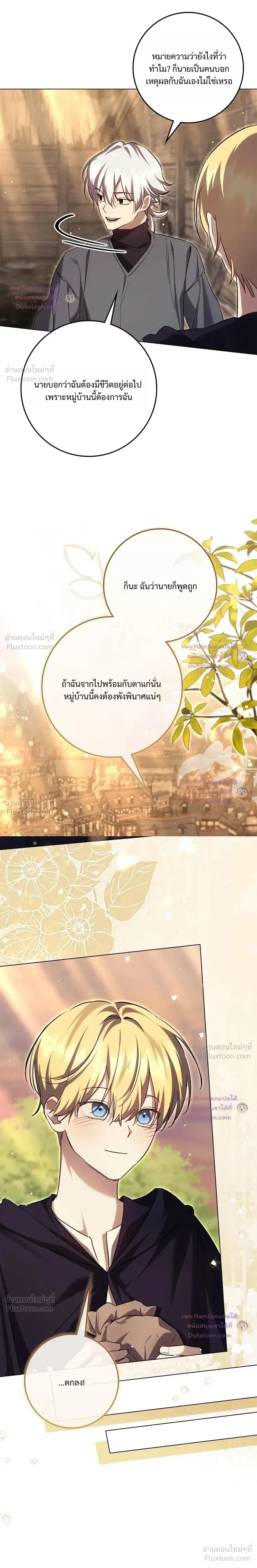 Once an Assassin, Now a Royal Nanny ตอนที่ 31 หน้า 2
