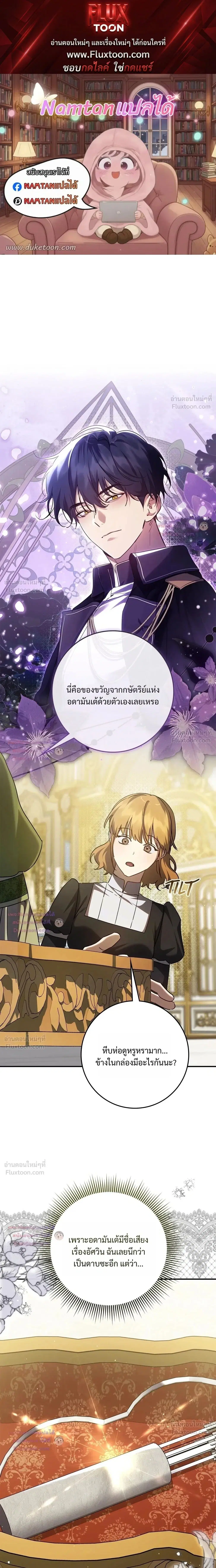 Once an Assassin, Now a Royal Nanny ตอนที่ 32 หน้า 1