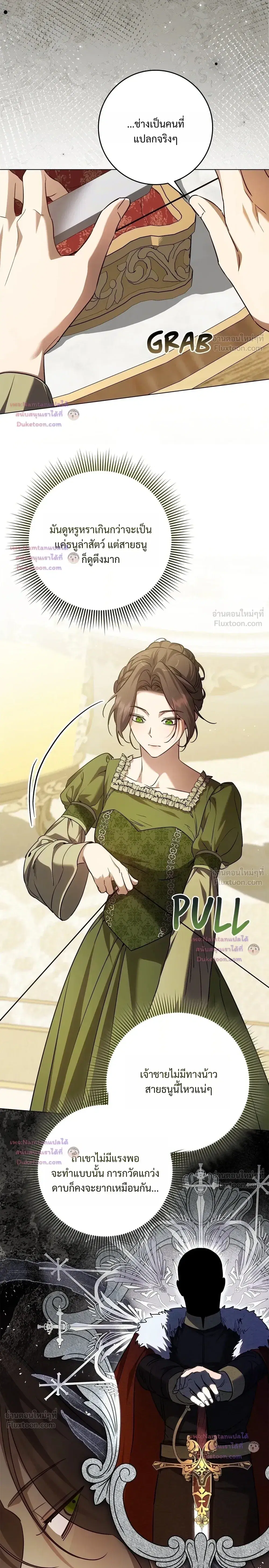 Once an Assassin, Now a Royal Nanny ตอนที่ 32 หน้า 3