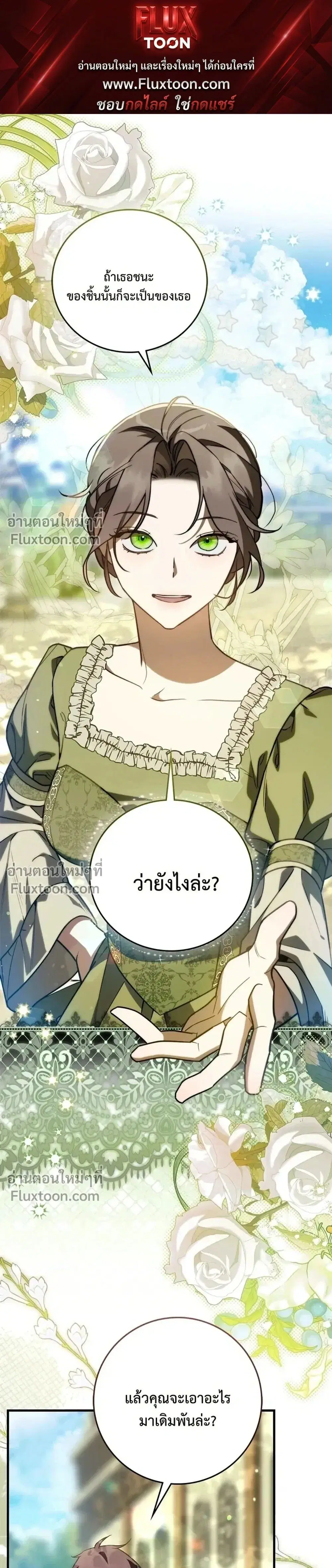 Once an Assassin, Now a Royal Nanny ตอนที่ 3.1 หน้า 1
