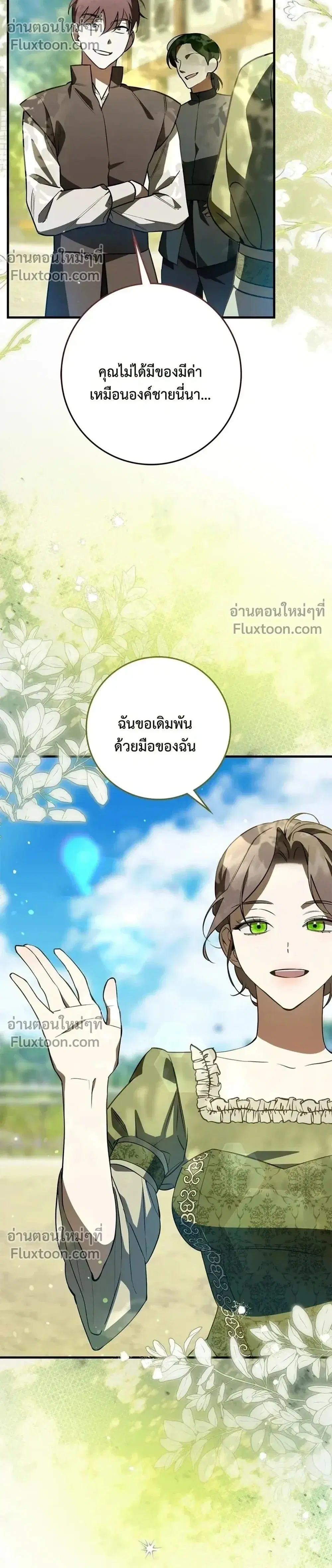 Once an Assassin, Now a Royal Nanny ตอนที่ 3.1 หน้า 2