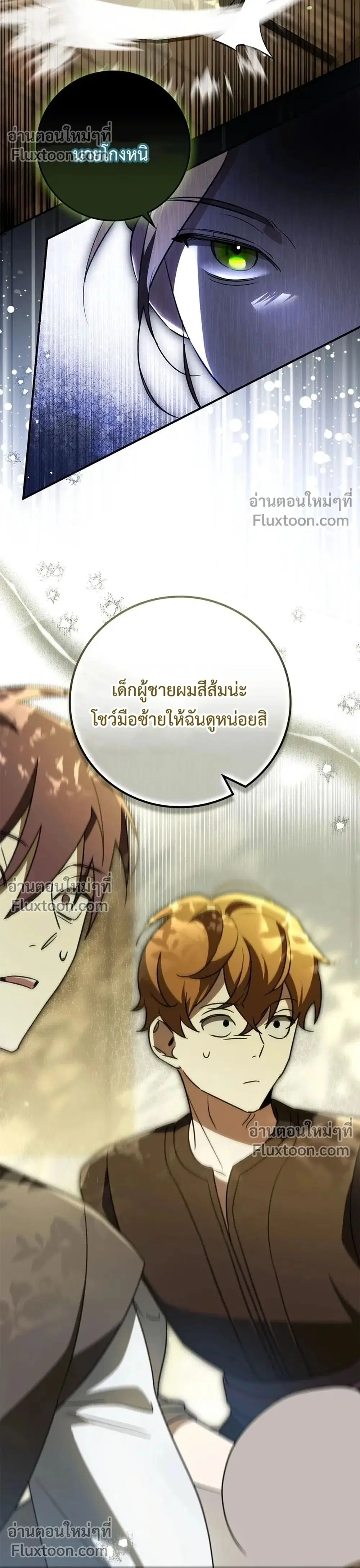 Once an Assassin, Now a Royal Nanny ตอนที่ 3.2 หน้า 2