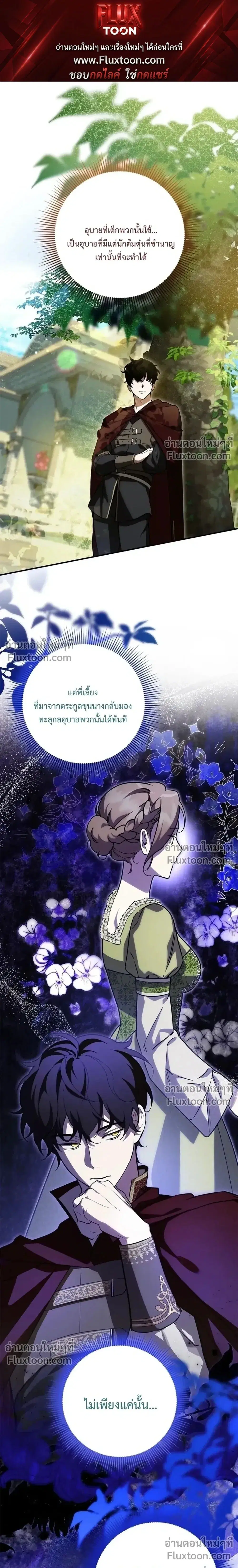Once an Assassin, Now a Royal Nanny ตอนที่ 4 หน้า 1