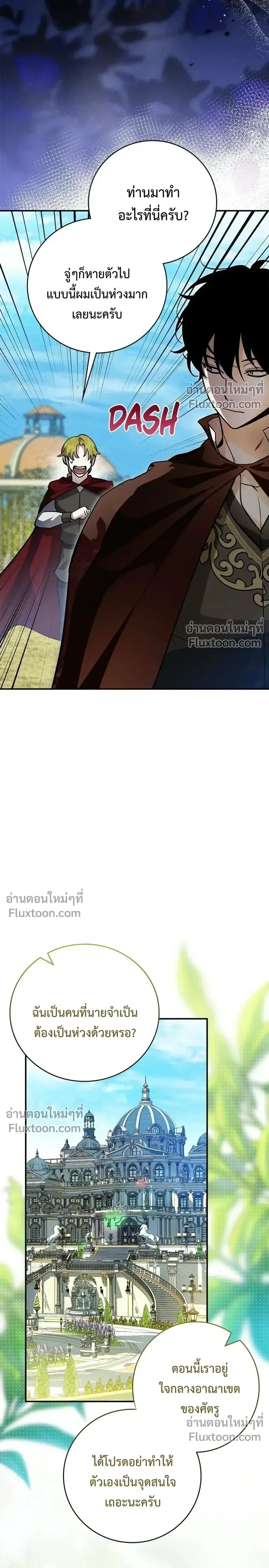 Once an Assassin, Now a Royal Nanny ตอนที่ 4 หน้า 3