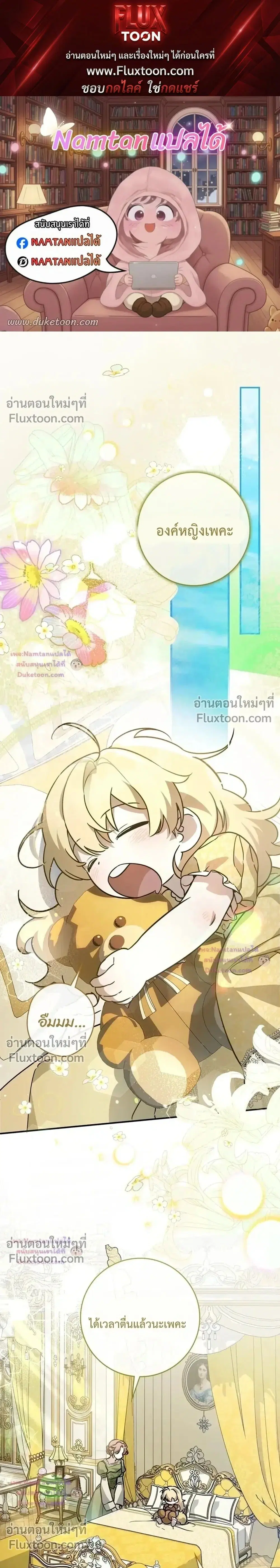 Once an Assassin, Now a Royal Nanny ตอนที่ 5 หน้า 1